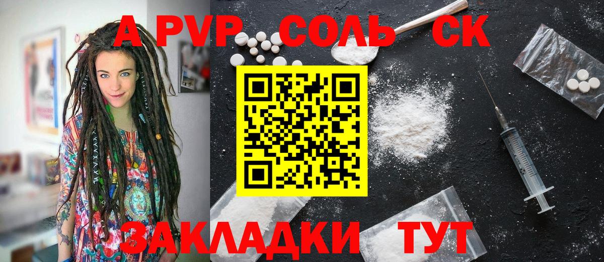 даркнет сайт  Alpha PVP  A PVP Crystall  A-PVP Соль  Новошахтинск  Вход с VPN  Alpha PVP кристаллы 