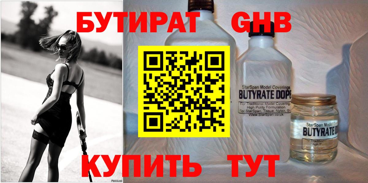 Новошахтинск  Бутират GHB  Вход с VPN 