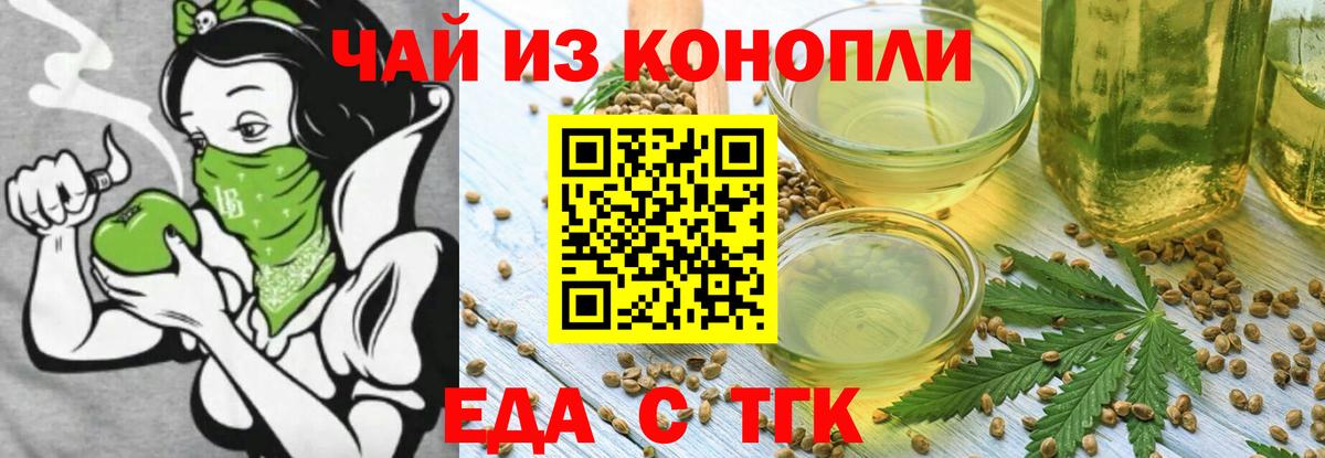 Еда ТГК конопля  Вход с VPN  Новошахтинск 