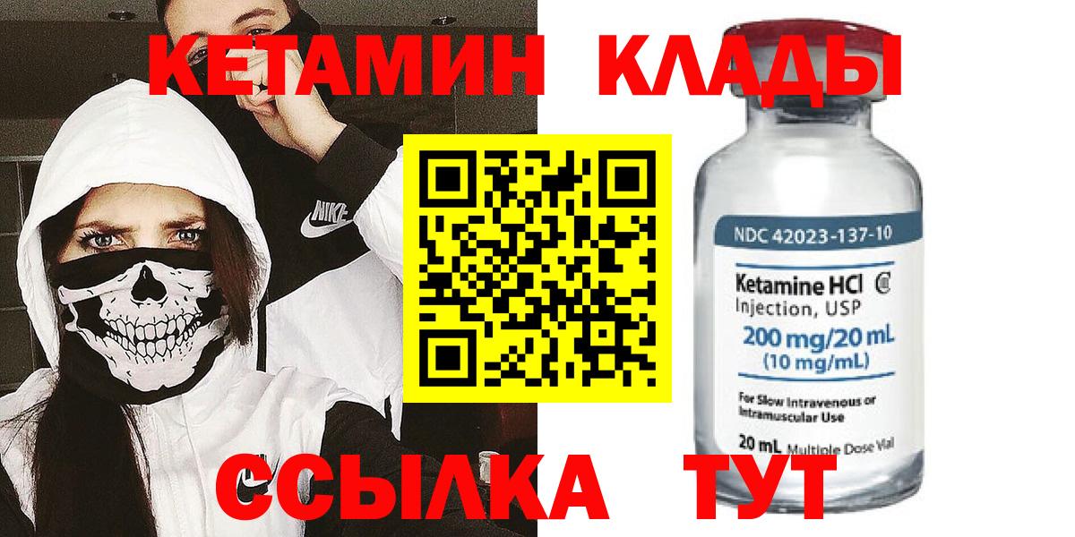 Кетамин ketamine Новошахтинск