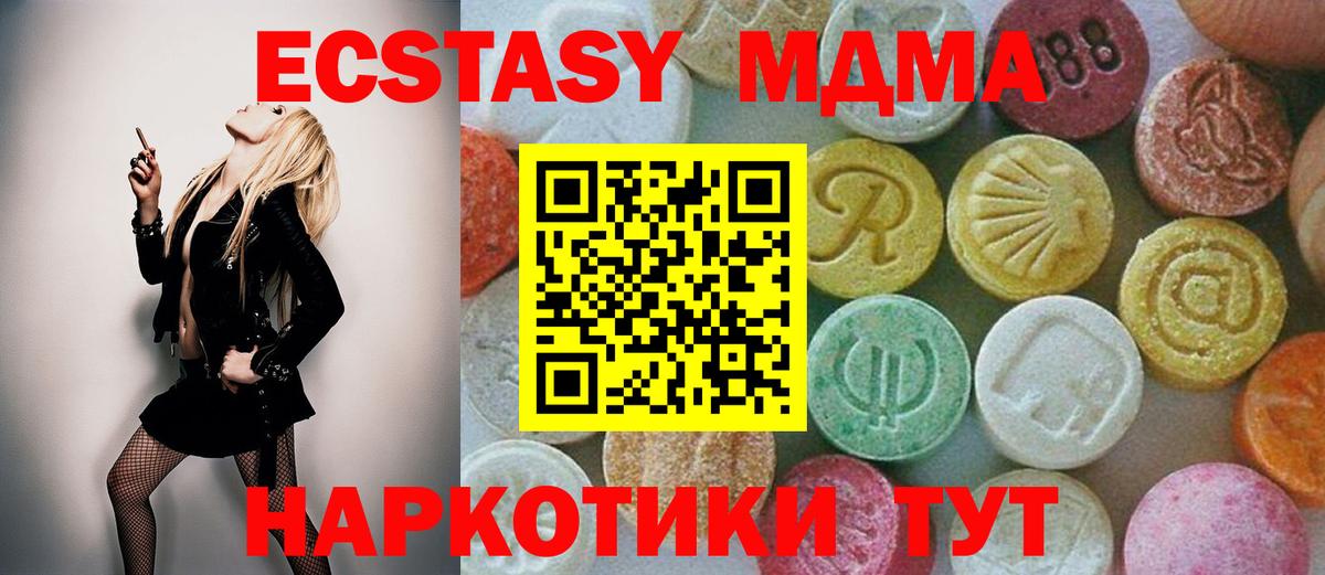 Новошахтинск  MDMA VHQ  Вход с VPN  MDMA молли 
