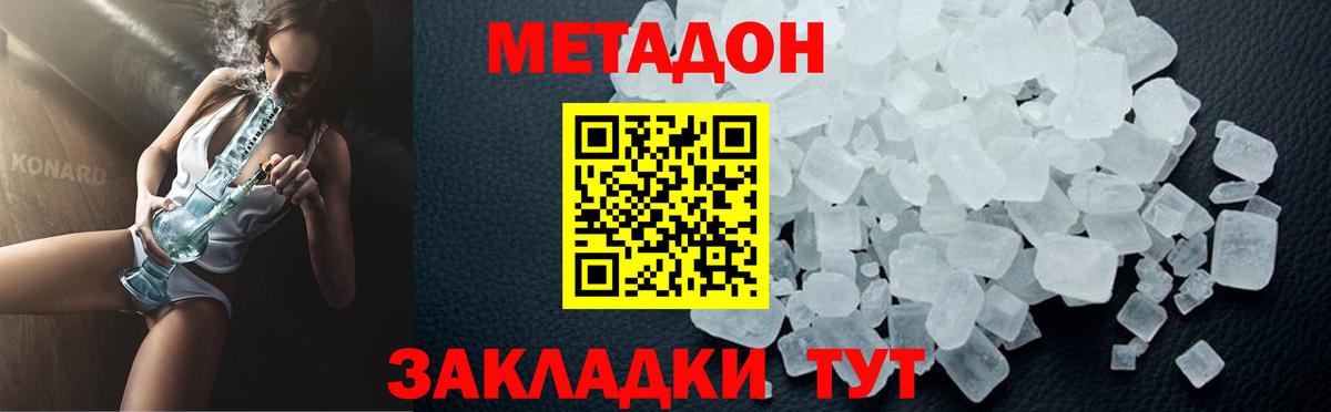 Метадон methadone Новошахтинск