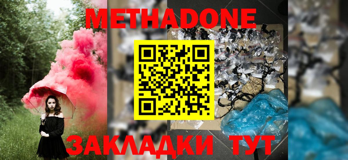 Новошахтинск  МЕТАДОН мёд  Метадон мёд  Вход с VPN 