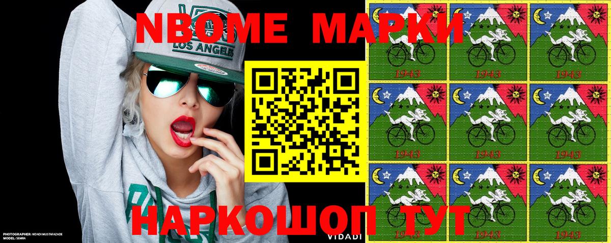 Наркотические марки 1,8мг  Марки 25I-NBOMe  Новошахтинск  Наркотические марки 1,8мг  Вход с VPN 
